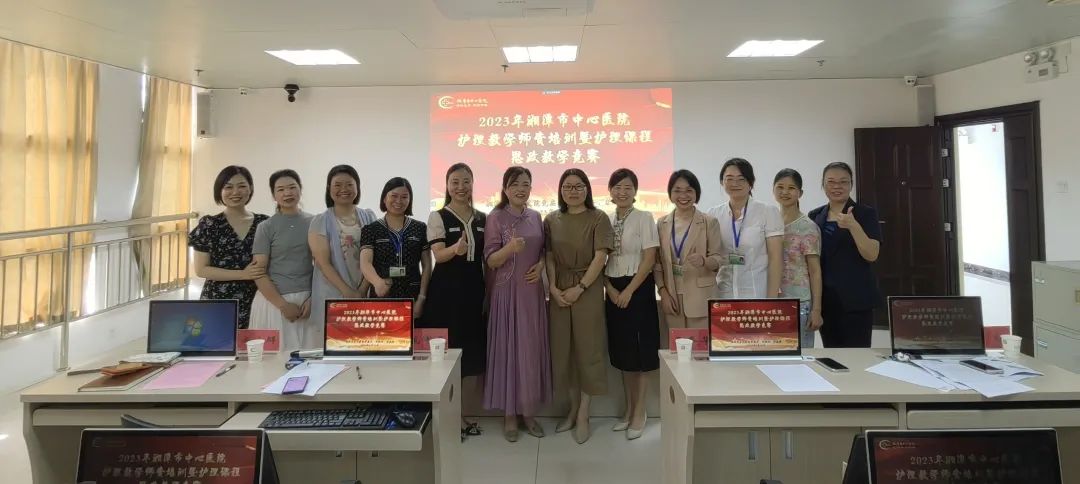湘潭市中心医院顺利举办 2023 年护理教学师资培训暨思政教学竞赛