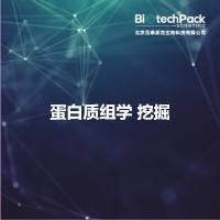 蛋白质组学 挖掘