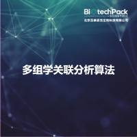 多组学关联分析算法