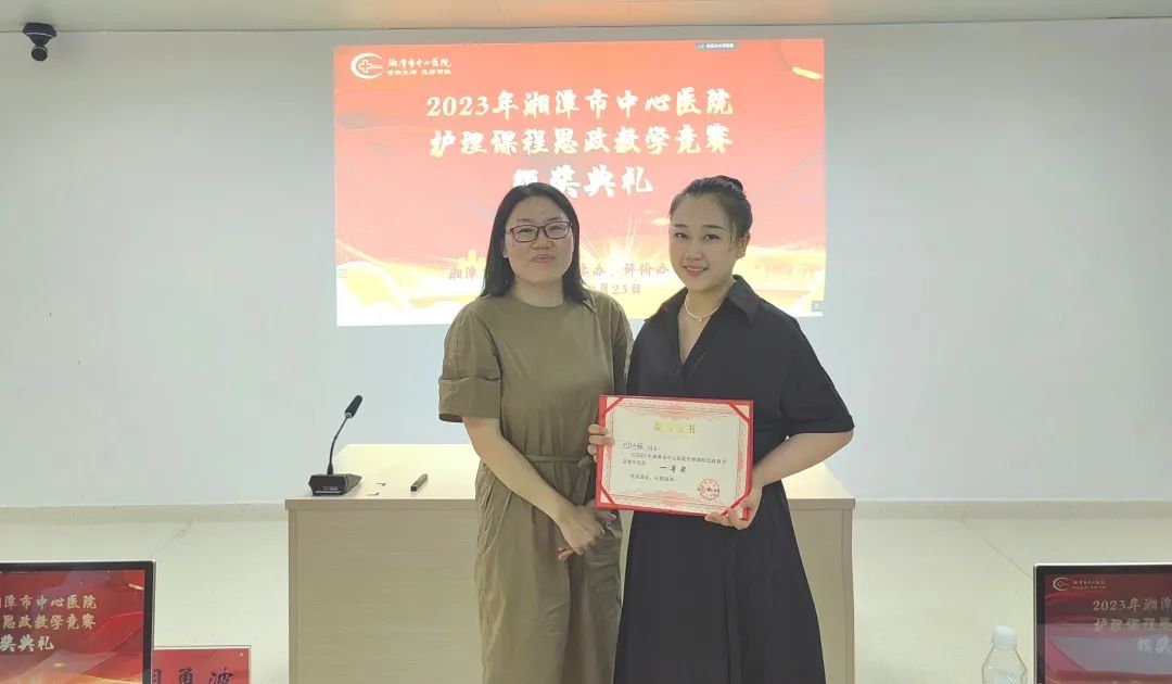 湘潭市中心医院顺利举办 2023 年护理教学师资培训暨思政教学竞赛
