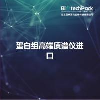 蛋白组高端质谱仪进口