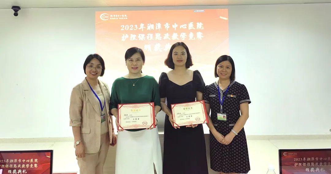 湘潭市中心医院顺利举办 2023 年护理教学师资培训暨思政教学竞赛