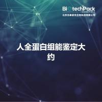 人全蛋白组能鉴定大约