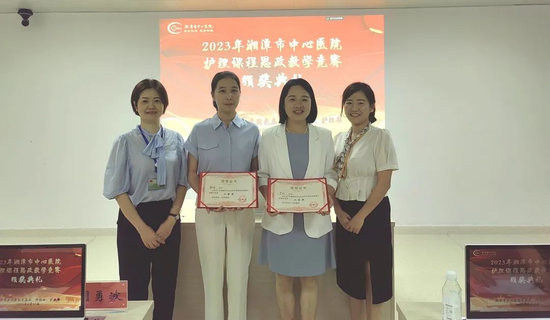 湘潭市中心医院顺利举办 2023 年护理教学师资培训暨思政教学竞赛