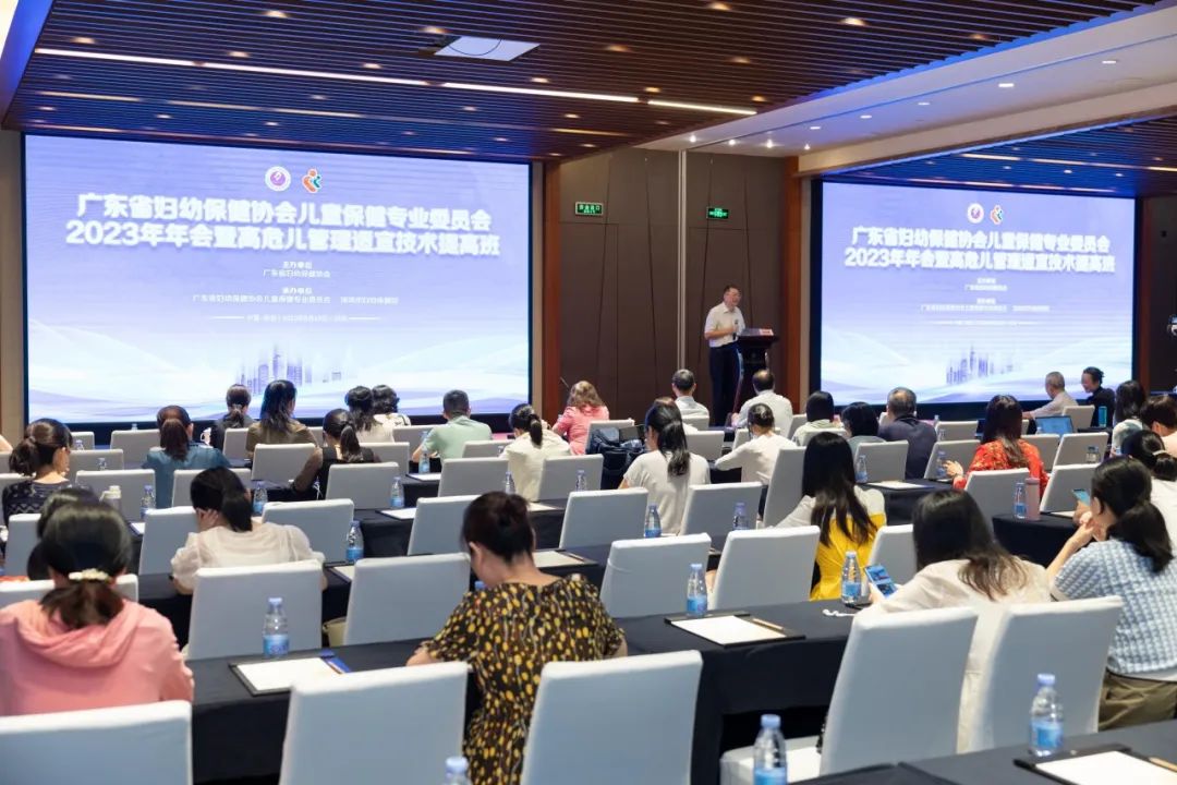 广东省妇幼保健协会儿童保健专委会 2023 年年会暨学术会议顺利举办