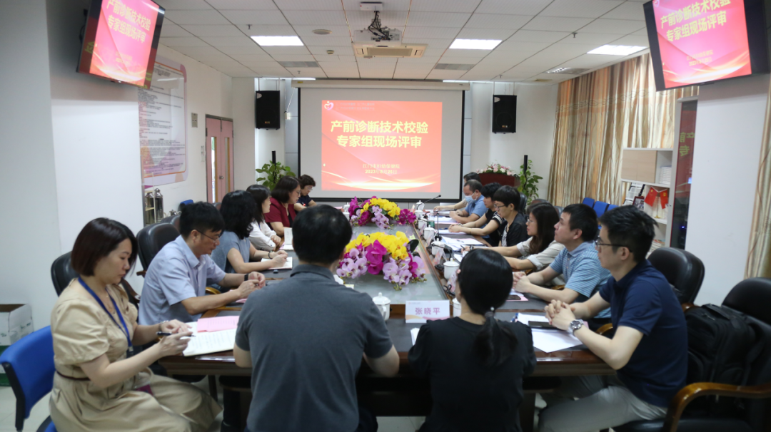 江门市妇幼保健院产前诊断中心顺利通过产前诊断资质复审