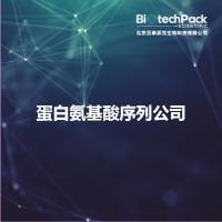 蛋白氨基酸序列公司