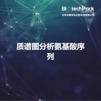 质谱图分析氨基酸序列