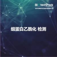 组蛋白乙酰化 检测