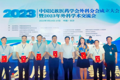 桂林医学院附属医院龚震宇教授当选为中国民族医药学会外科分会副会长