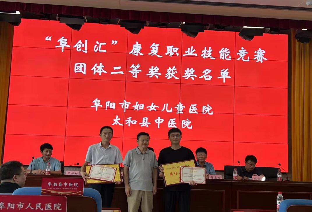 「阜创汇」技能大赛，来自阜阳市妇女儿童医院的他们获得全市第二名！