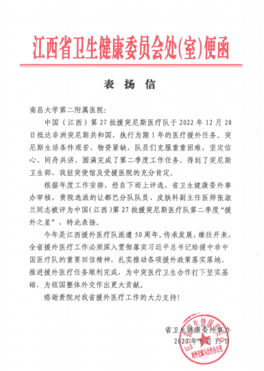 南昌大学二附院援突尼斯医疗队员张淑兰同志获「援外之星」荣誉称号