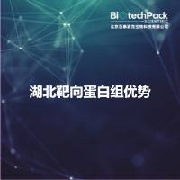 湖北靶向蛋白组优势