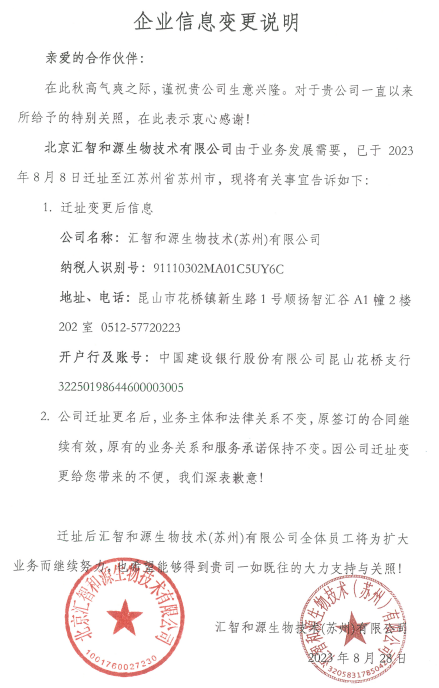 新挑战 新机遇 | 热烈庆祝IPHASE/汇智和源乔迁新址！