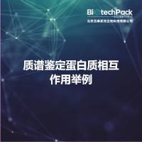 质谱鉴定蛋白质相互作用举例