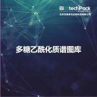 多糖乙酰化质谱图库