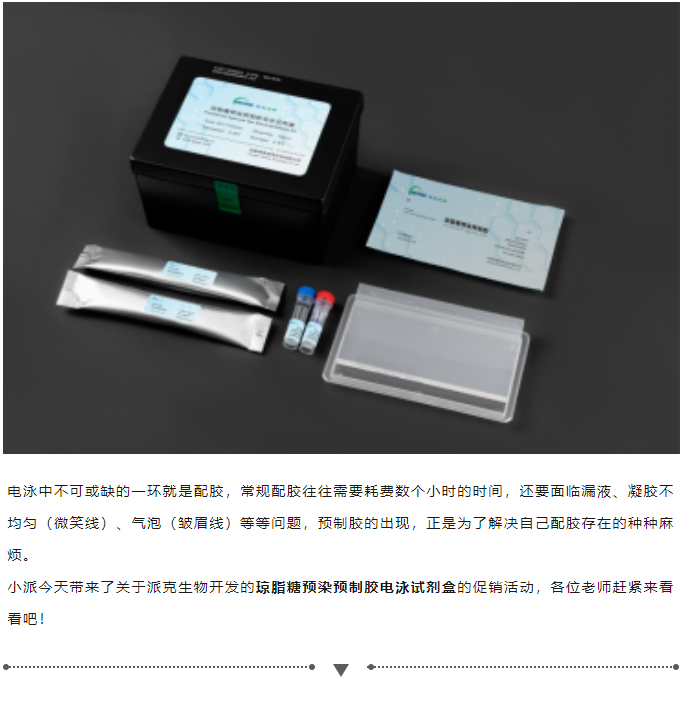 买一赠一！核酸电泳预制胶大促！