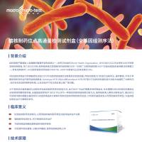 结核耐药位点高通量检测试剂盒（全基因组测序法）