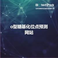 o型糖基化位点预测网站