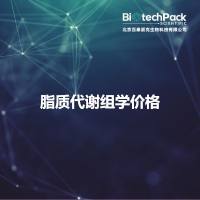 脂质代谢组学价格