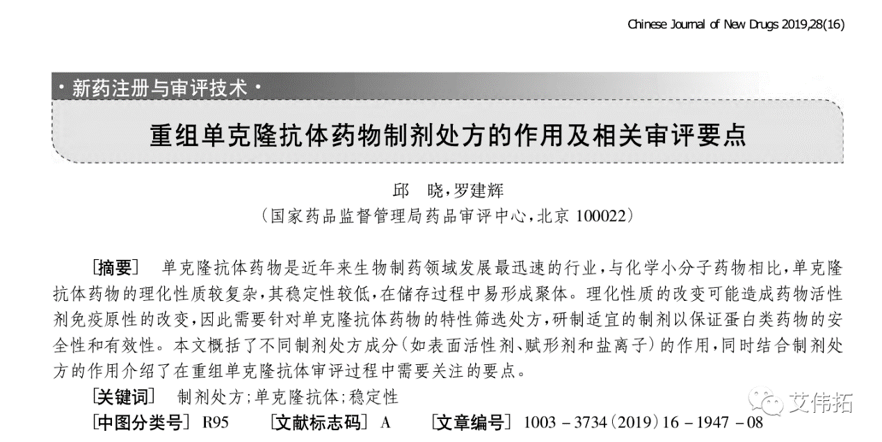 抗体药物制剂处方作用及相关审评要点