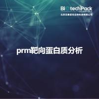 prm靶向蛋白质分析