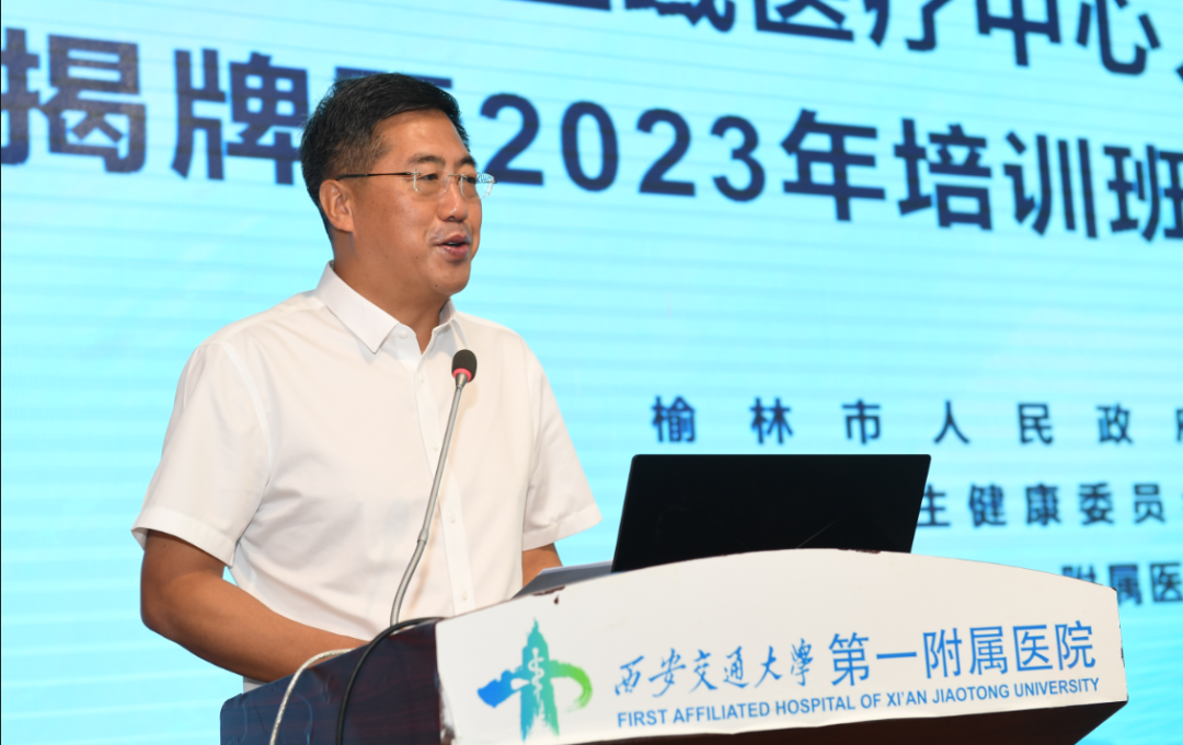 榆林市国家区域医疗中心人才培训基地在西安交大一附院揭牌，2023 年培训班正式开班