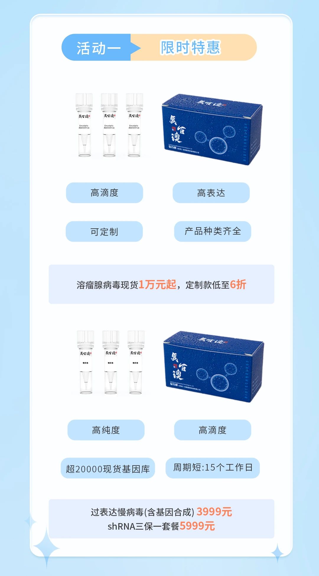 元气迎新丨复百澳生物2023秋季开学福利重磅来袭