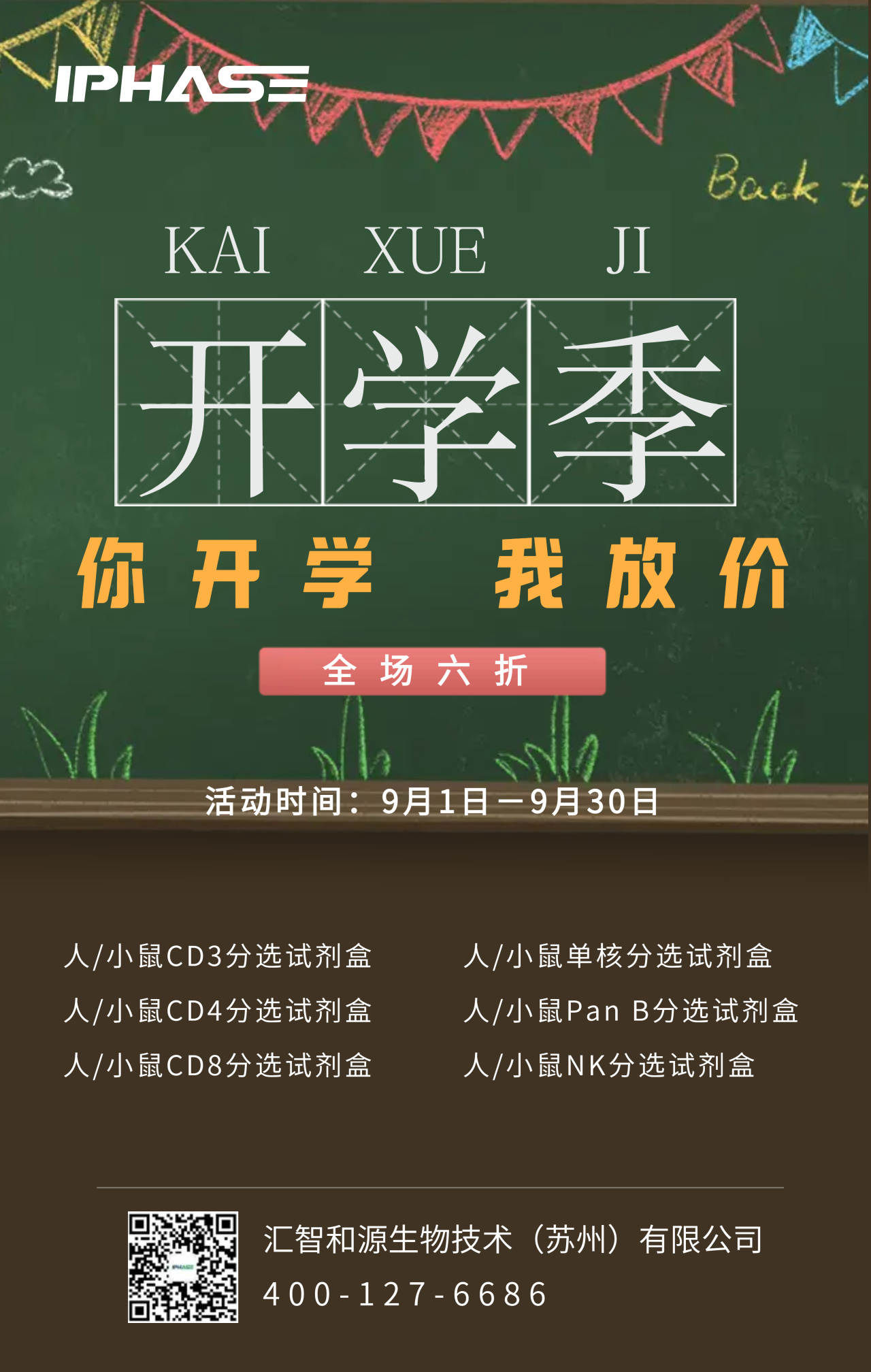 开学季 | 你开学 我放价！新学期 新装备！