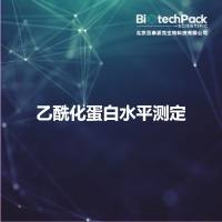 乙酰化蛋白水平测定