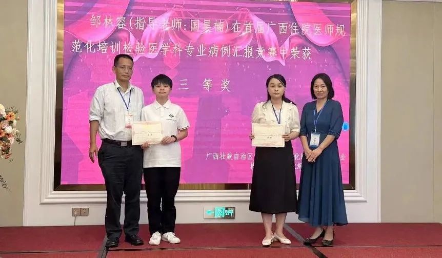 喜讯!桂医附院检验医学科专业基地学员荣获广西住培检验医学技能大赛一等奖