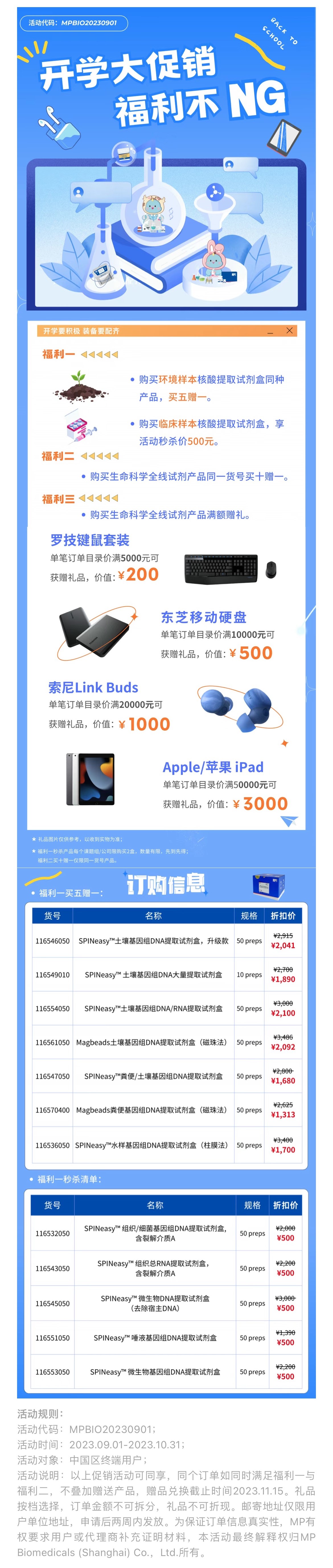 【金秋福利】开学啦！MP送你元气开学不NG大礼包！