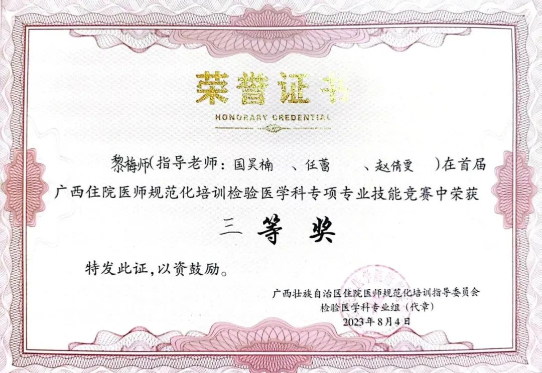 喜讯!桂医附院检验医学科专业基地学员荣获广西住培检验医学技能大赛一等奖