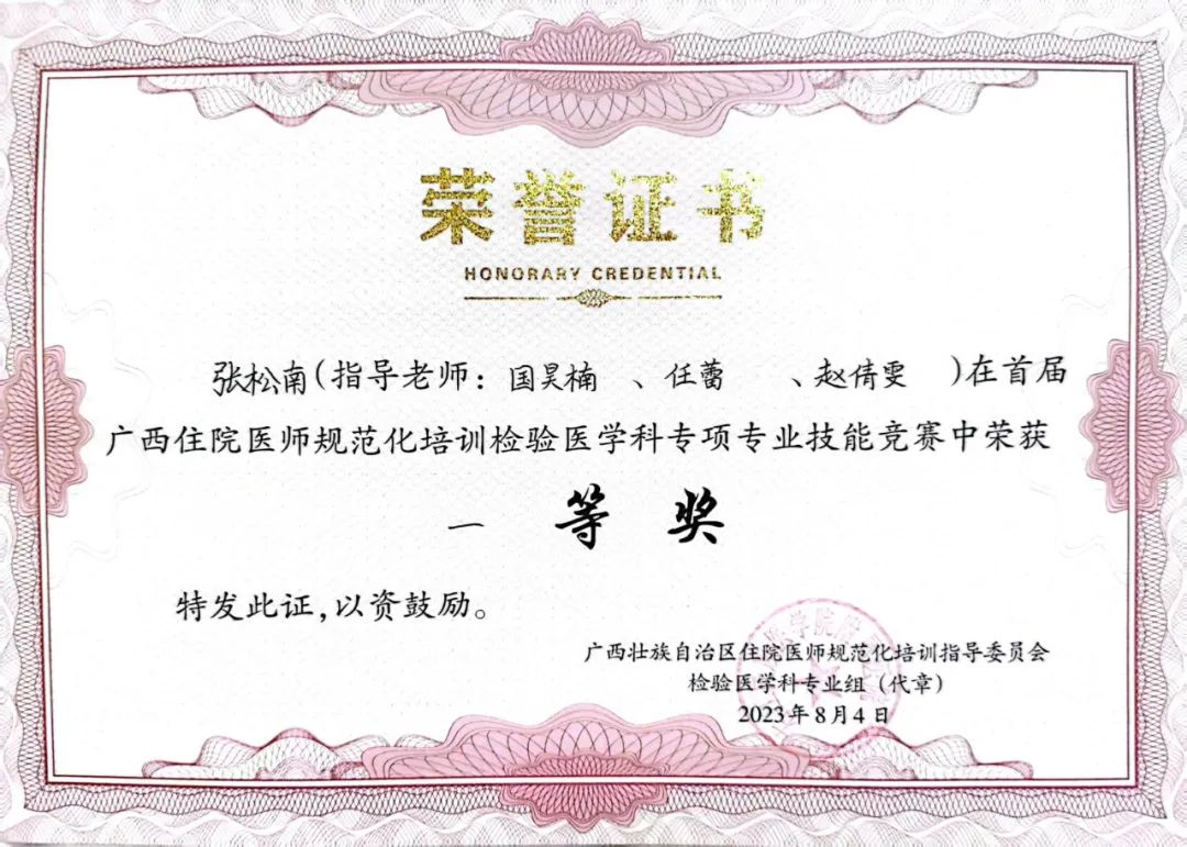 喜讯!桂医附院检验医学科专业基地学员荣获广西住培检验医学技能大赛一等奖