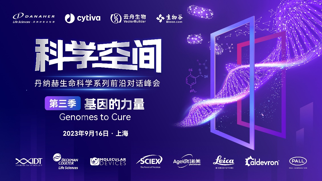 基因的力量——“科学空间”第三季即将开幕