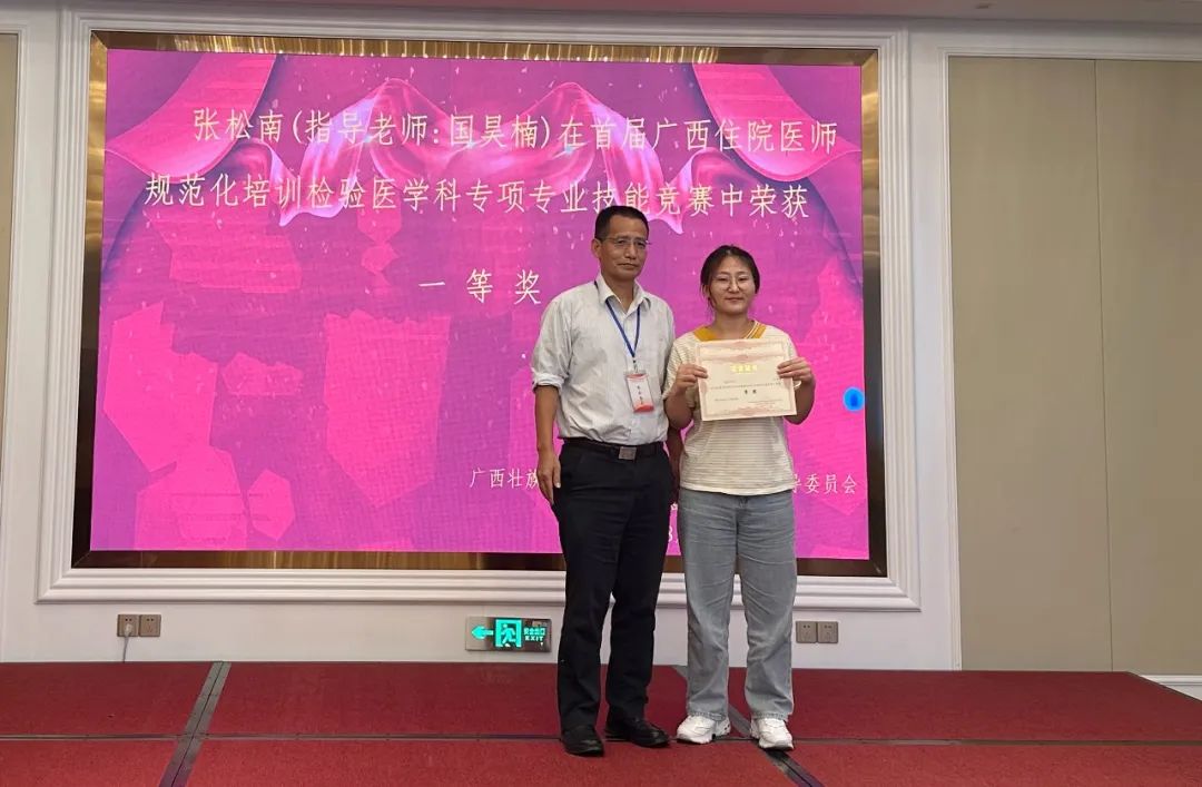 喜讯!桂医附院检验医学科专业基地学员荣获广西住培检验医学技能大赛一等奖