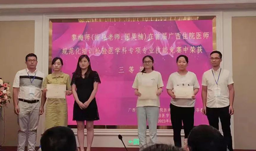 喜讯!桂医附院检验医学科专业基地学员荣获广西住培检验医学技能大赛一等奖
