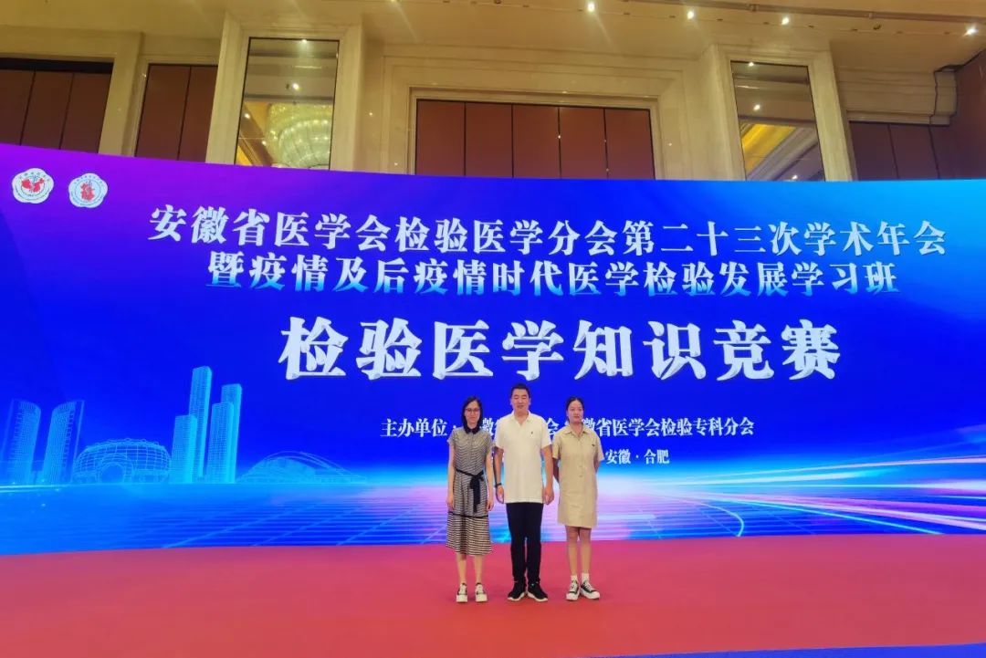 阜阳市妇女儿童医院胡亚南所在团队荣获第二十三次检验医学学术年会「检验知识」竞赛二等奖