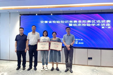 阜阳市妇女儿童医院胡亚南所在团队荣获第二十三次检验医学学术年会「检验知识」竞赛二等奖