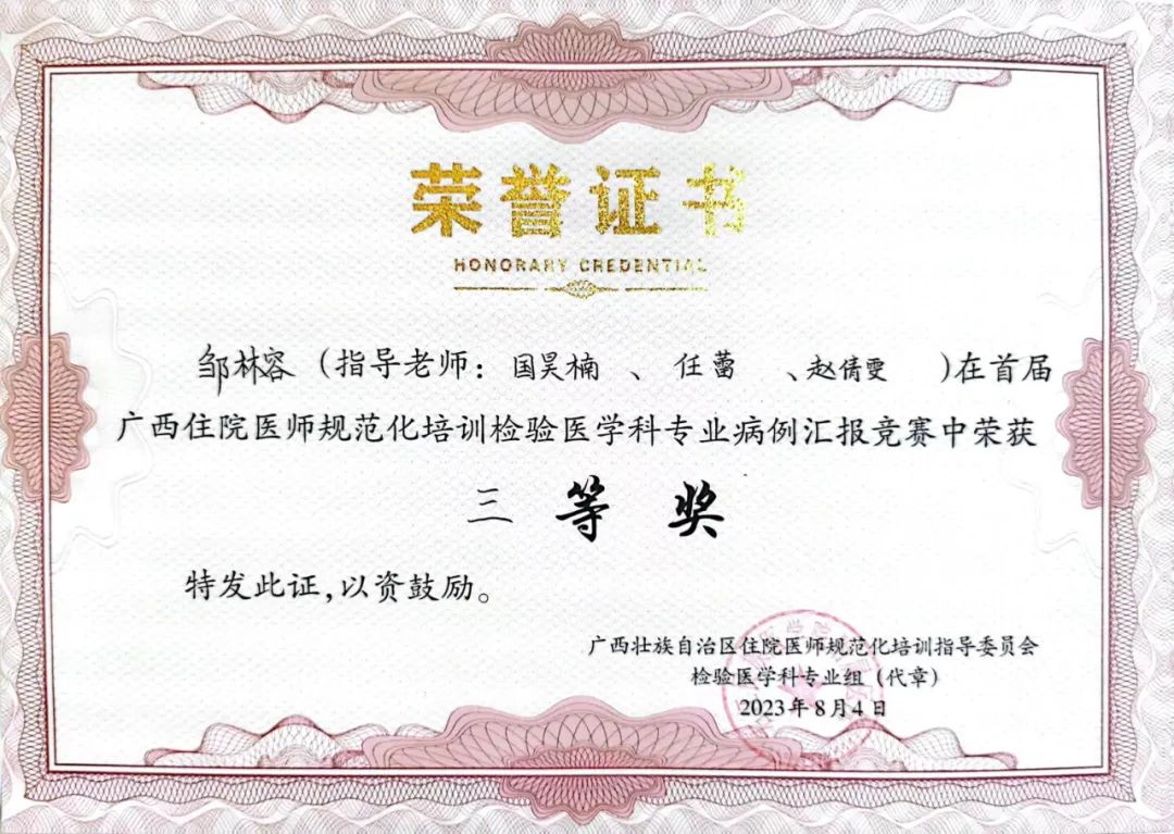喜讯!桂医附院检验医学科专业基地学员荣获广西住培检验医学技能大赛一等奖