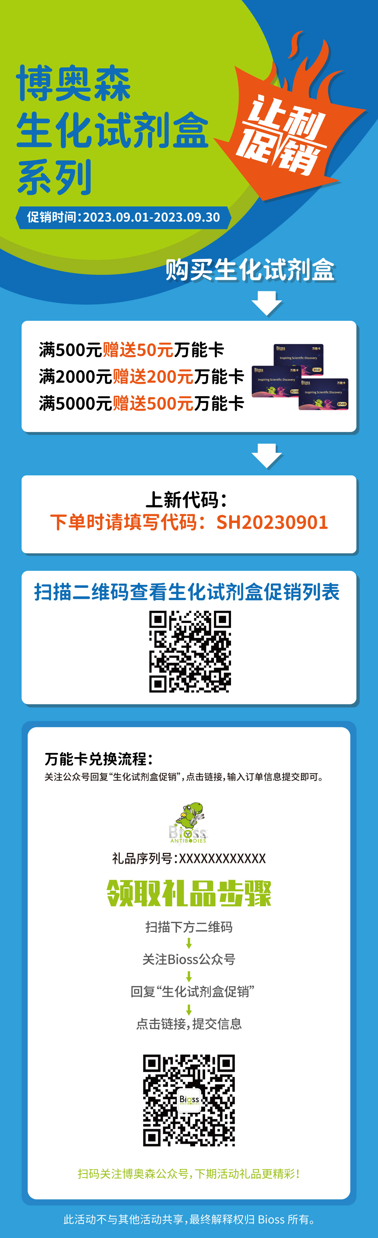 让利促销 | 生化试剂盒系列