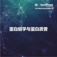 蛋白组学与蛋白质普