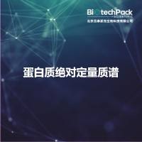 蛋白质绝对定量质谱