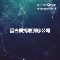 蛋白质提取测序公司