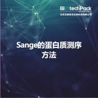 Sange的蛋白质测序方法