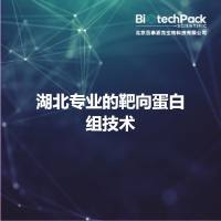 湖北专业的靶向蛋白组技术