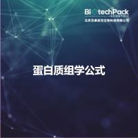 蛋白质组学公式