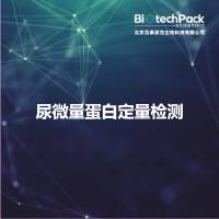 尿微量蛋白定量检测