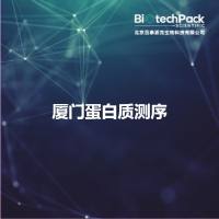 厦门蛋白质测序