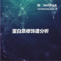 蛋白质修饰谱分析